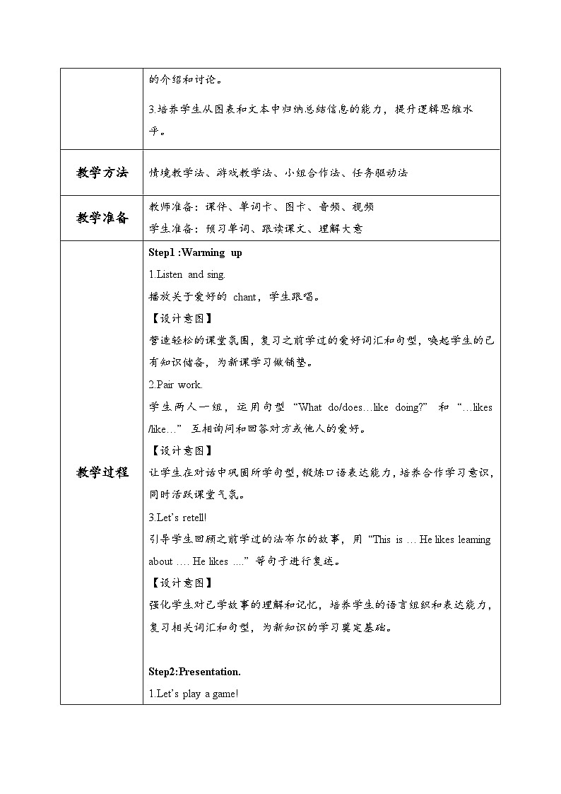 外研版三年级起点小学英语三年级下册 Unit4 What's your hobby课时3教案第2页