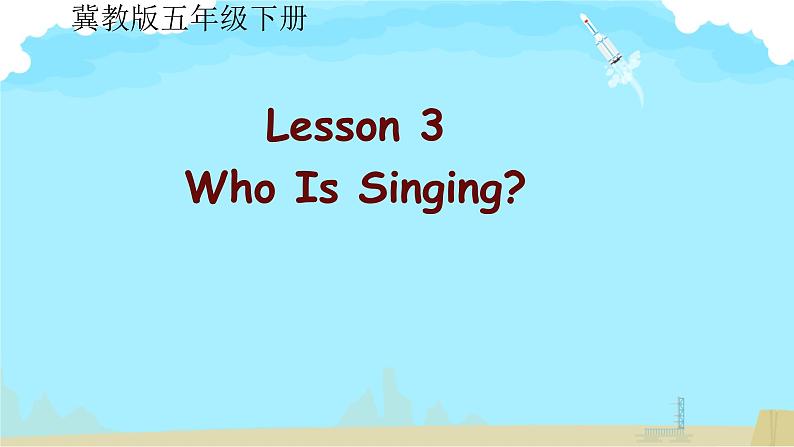 Unit 1 Going to Beijing Lesson 3 Who Is Singing（课件）冀教版（三起）英语五年级下册第1页