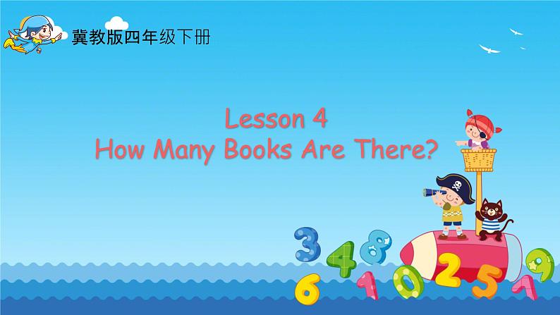 Unit Lesson 4 How Many Books Are There（课件）冀教版（三起）英语四年级下册第1页