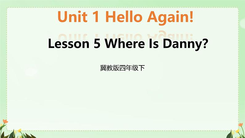 Unit Lesson 5 Where Is Danny（课件）冀教版（三起）英语四年级下册第1页