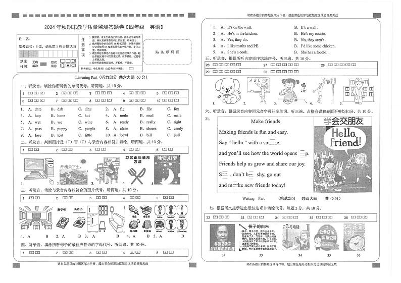 湖北省恩施土家族苗族自治州巴东县2024-2025学年四年级上学期1月期末英语试题第1页