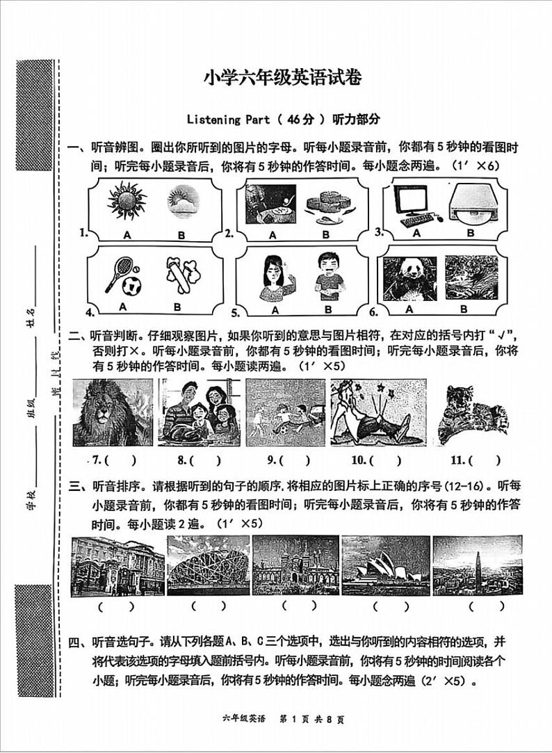 湖北省武汉东湖新技术开发区2024-2025学年六年级上学期期末英语试卷第1页