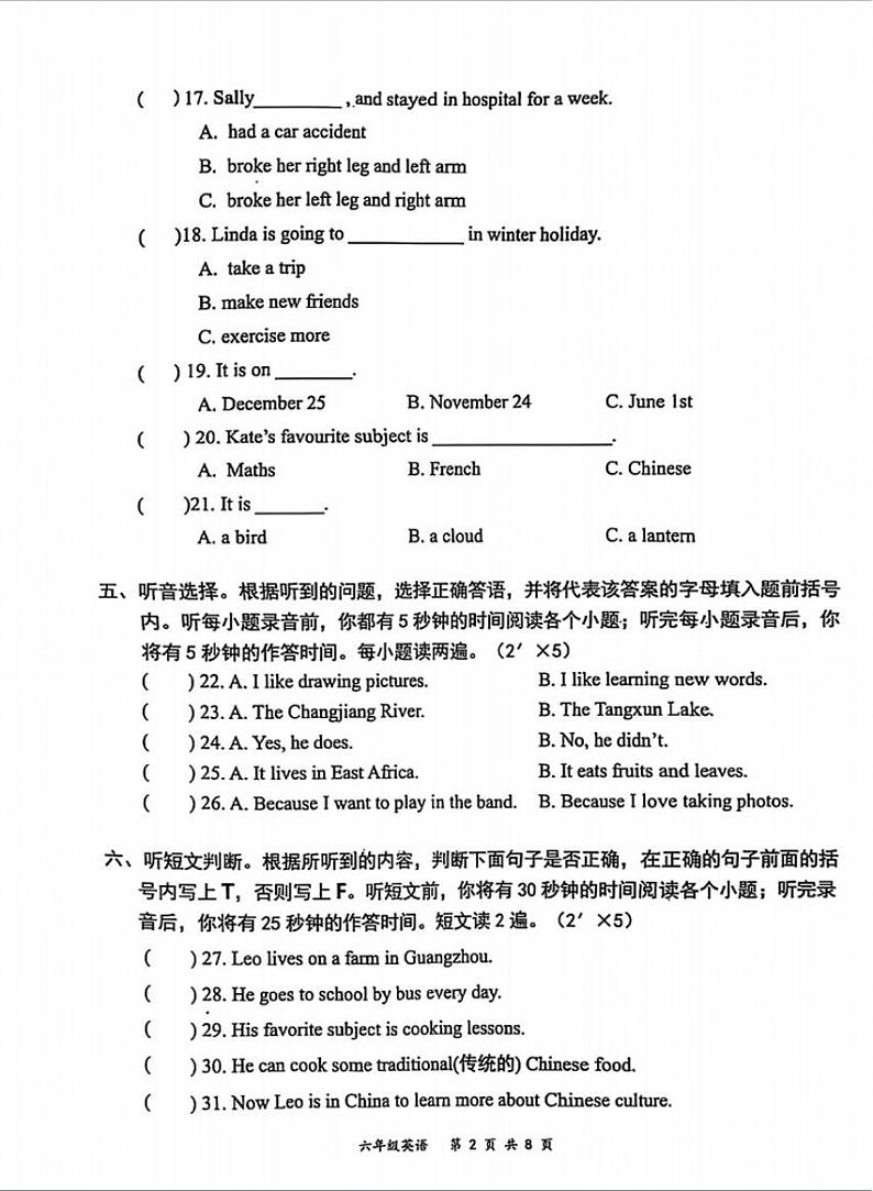 湖北省武汉东湖新技术开发区2024-2025学年六年级上学期期末英语试卷第2页