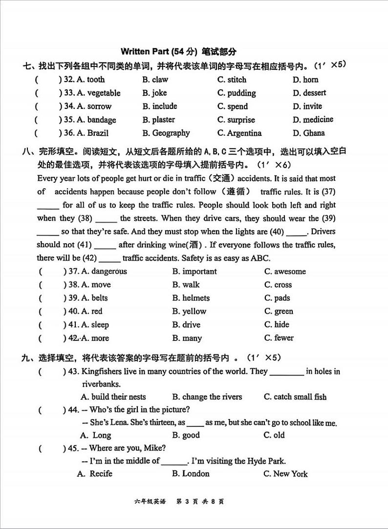 湖北省武汉东湖新技术开发区2024-2025学年六年级上学期期末英语试卷第3页