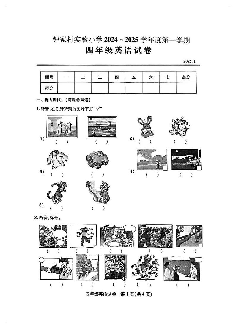 湖北省武汉市汉阳区钟家村实验小学2024-2025学年四年级上学期期末英语试卷第1页