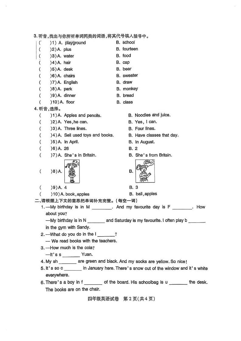 湖北省武汉市汉阳区钟家村实验小学2024-2025学年四年级上学期期末英语试卷第2页
