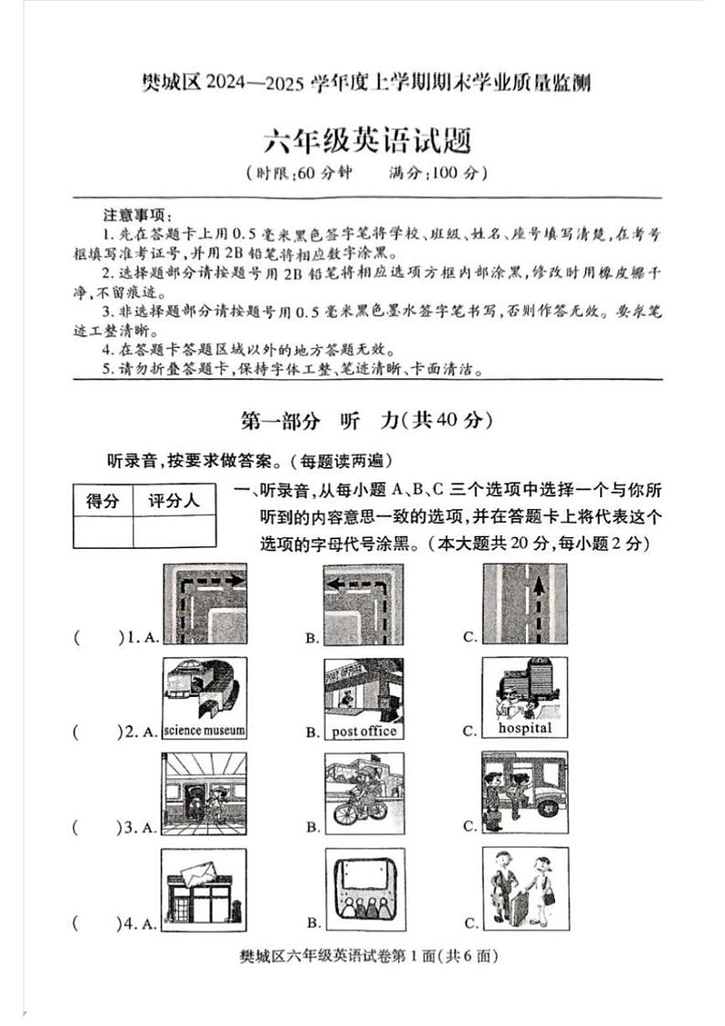 湖北省襄阳市樊城区2024-2025学年六年级上学期期末英语试题第1页