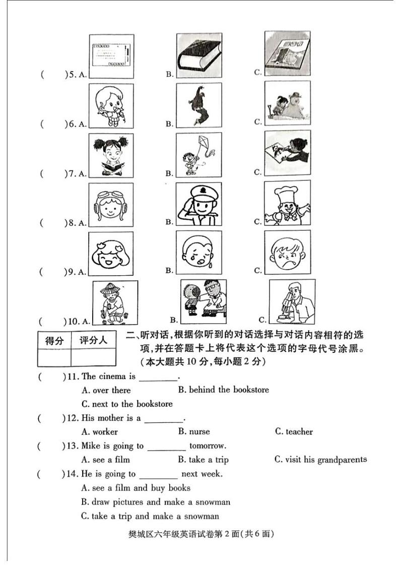 湖北省襄阳市樊城区2024-2025学年六年级上学期期末英语试题第2页