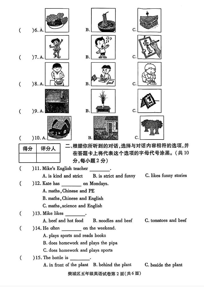 湖北省襄阳市樊城区2024-2025学年五年级上学期期末英语试题第2页