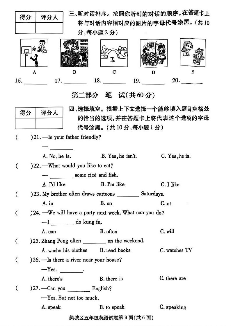 湖北省襄阳市樊城区2024-2025学年五年级上学期期末英语试题第3页