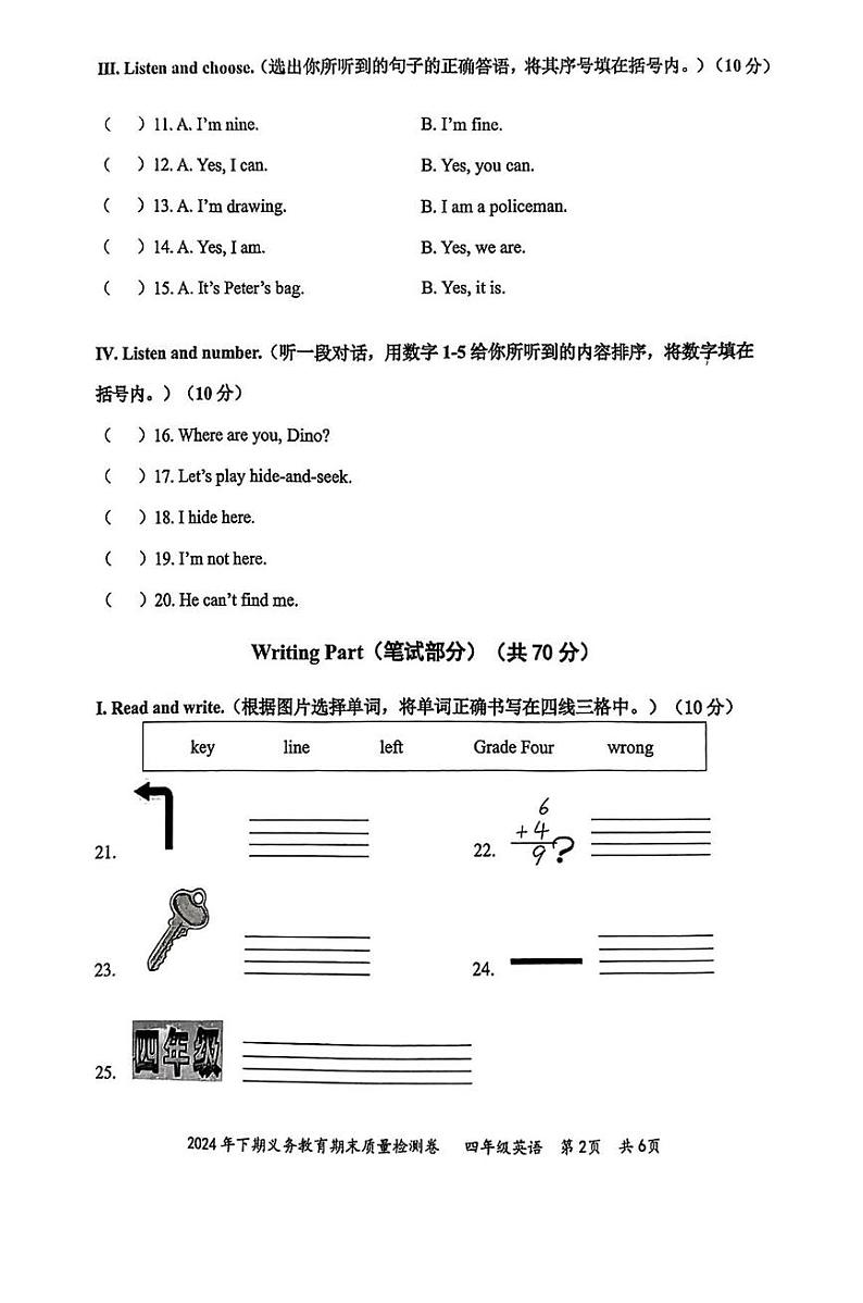 湖南省永州市冷水滩区2024-2025学年四年级上学期期末英语试题第2页