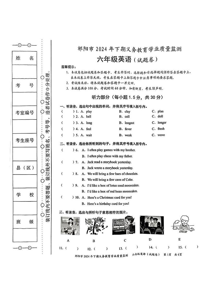 湖南省永州市祁阳市2024-2025学年六年级上学期期末英语试题第1页