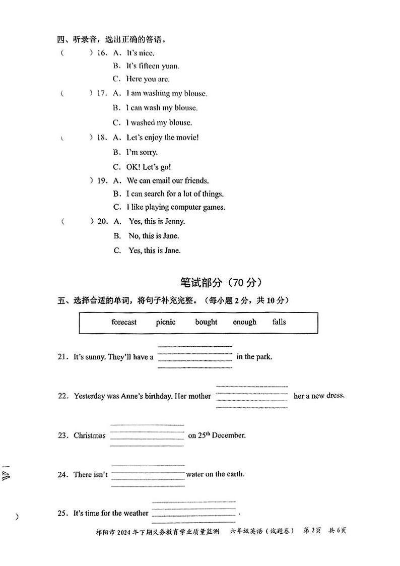 湖南省永州市祁阳市2024-2025学年六年级上学期期末英语试题第2页