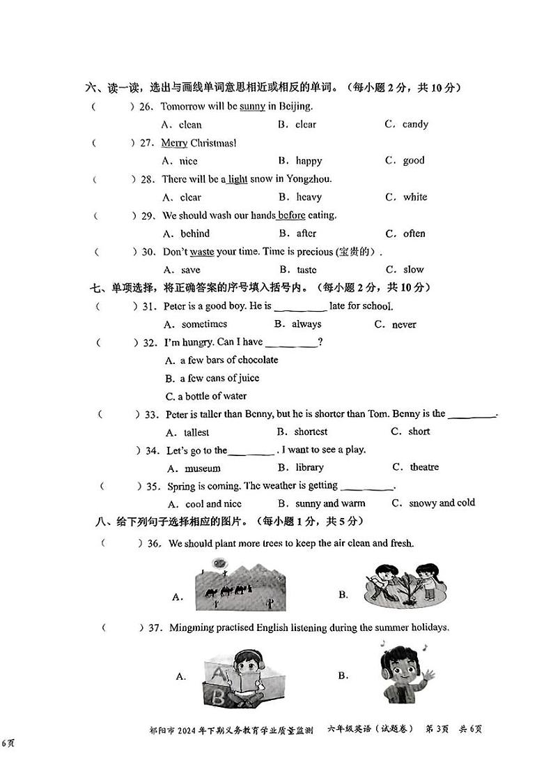 湖南省永州市祁阳市2024-2025学年六年级上学期期末英语试题第3页