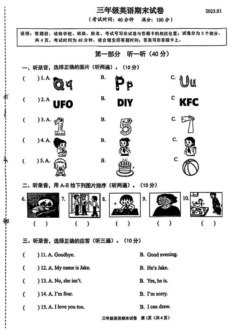 江苏省连云港市海州区2024-2025学年三年级上学期期末英语试题第1页