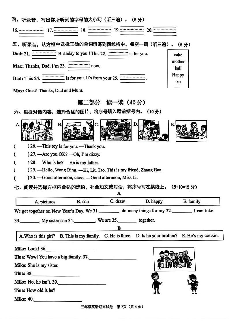江苏省连云港市海州区2024-2025学年三年级上学期期末英语试题第2页