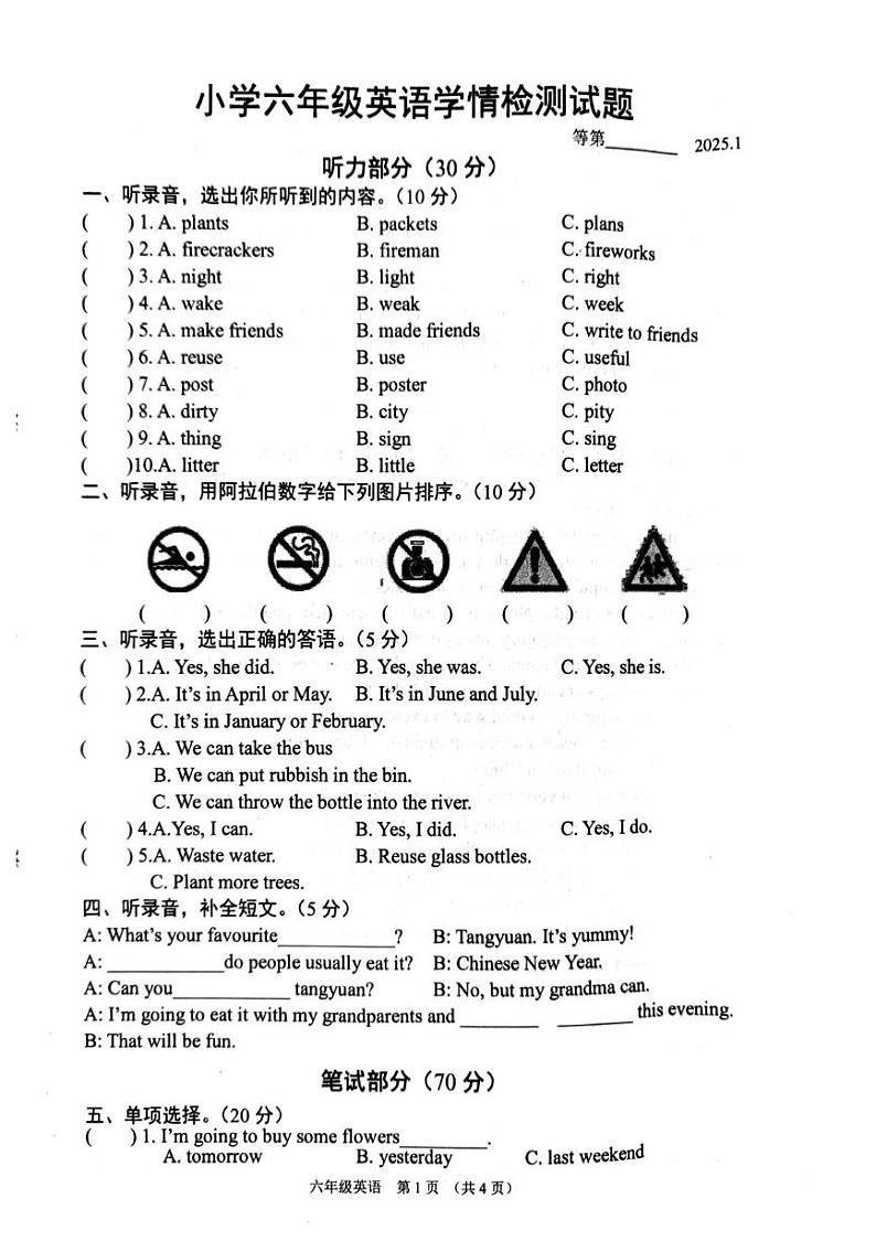 江苏省宿迁市沭阳县2024-2025学年六年级上学期1月期末英语试题第1页