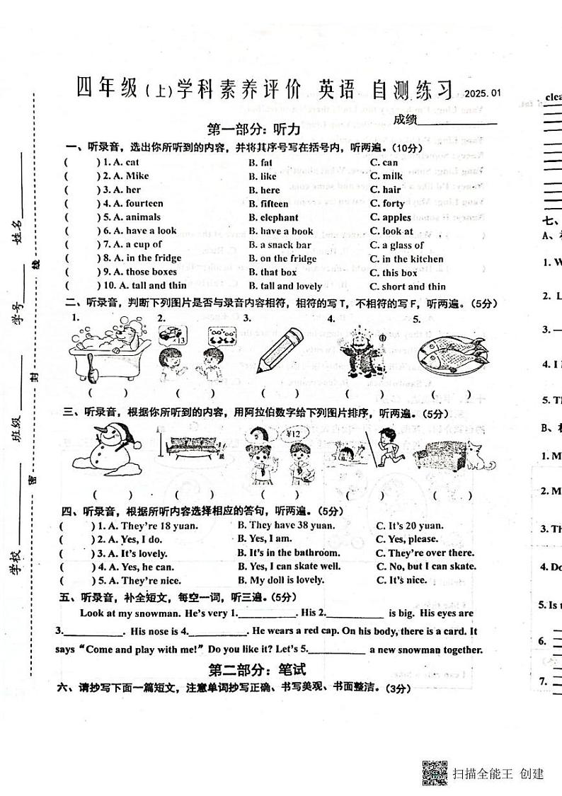 江苏省泰州市兴化市2024-2025学年四年级上学期期末英语试题第1页