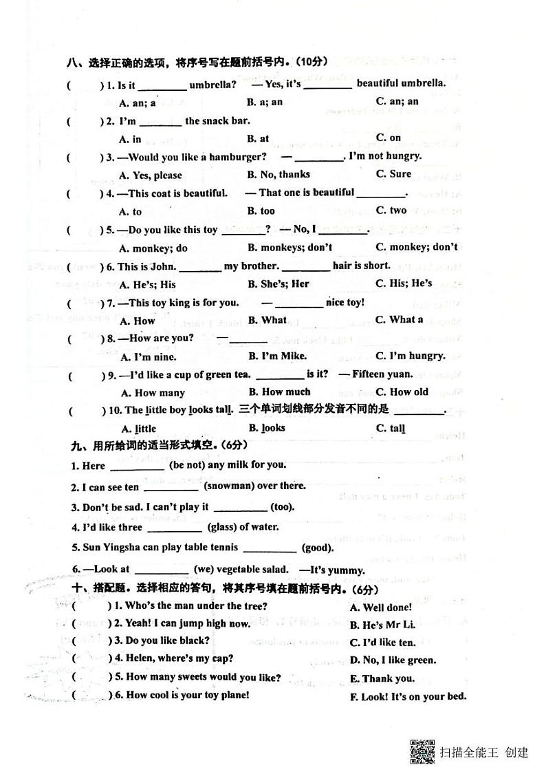 江苏省泰州市兴化市2024-2025学年四年级上学期期末英语试题第3页