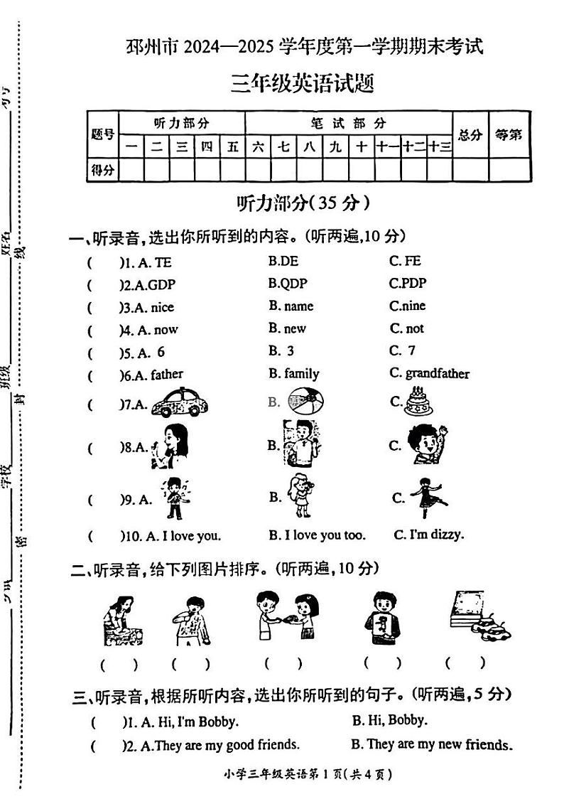 江苏省徐州市邳州市2024-2025学年三年级上学期1月期末英语试题第1页