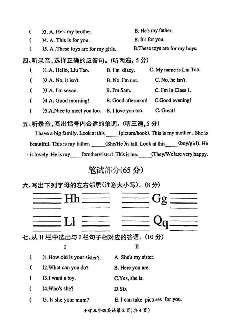 江苏省徐州市邳州市2024-2025学年三年级上学期1月期末英语试题第2页