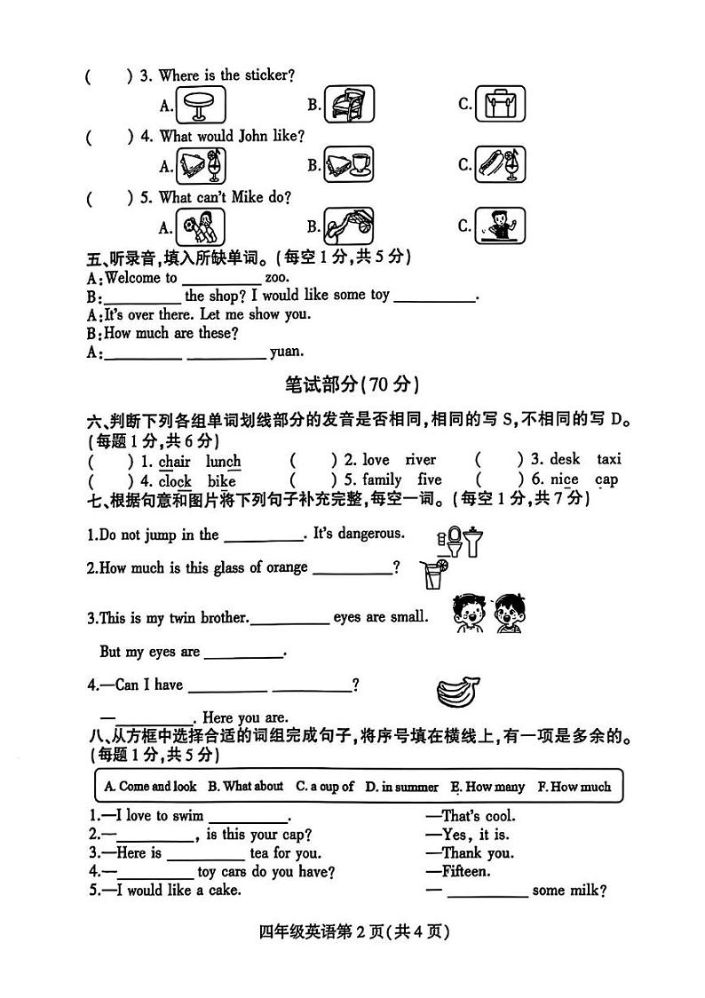 江苏省徐州市铜山区2024-2025学年四年级上学期期末英语试题第2页