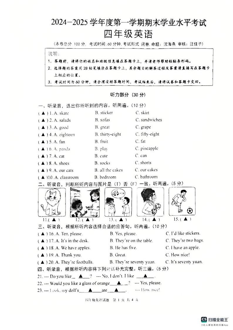 江苏省盐城市东台市2024-2025学年四年级上学期1月期末英语试题第1页