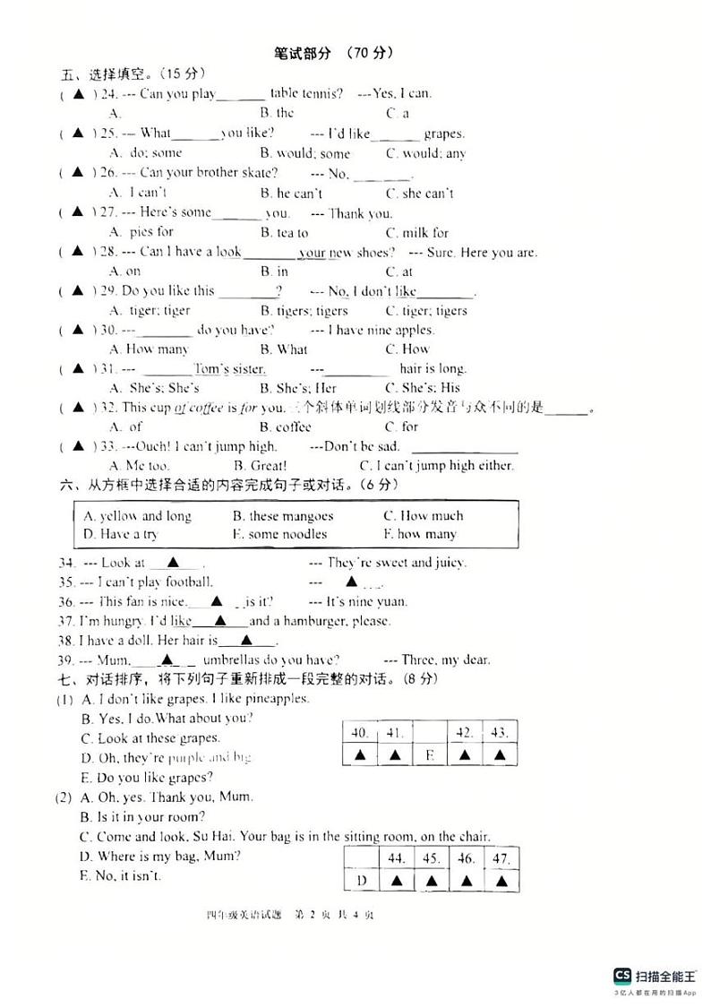 江苏省盐城市东台市2024-2025学年四年级上学期1月期末英语试题第2页