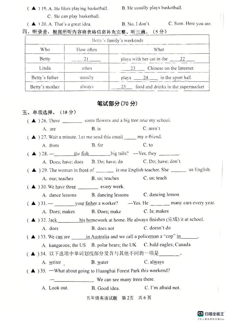 江苏省盐城市东台市2024-2025学年五年级上学期1月期末英语试题第2页