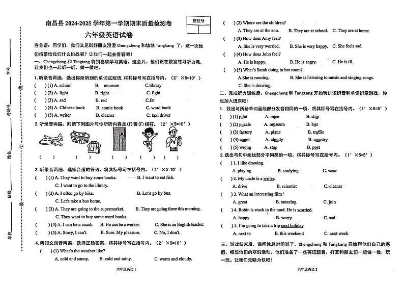 江西省南昌市南昌县2024-2025学年六年级上学期期末英语试题第1页