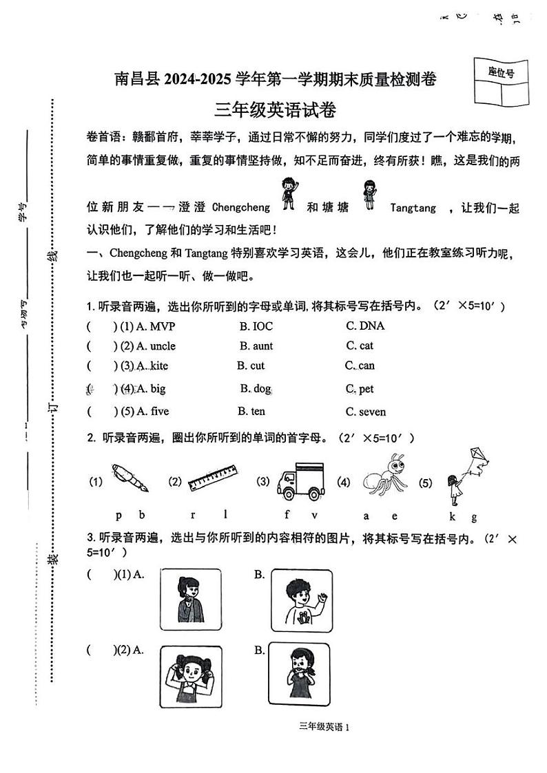江西省南昌市南昌县2024-2025学年三年级上学期期末英语试题第1页