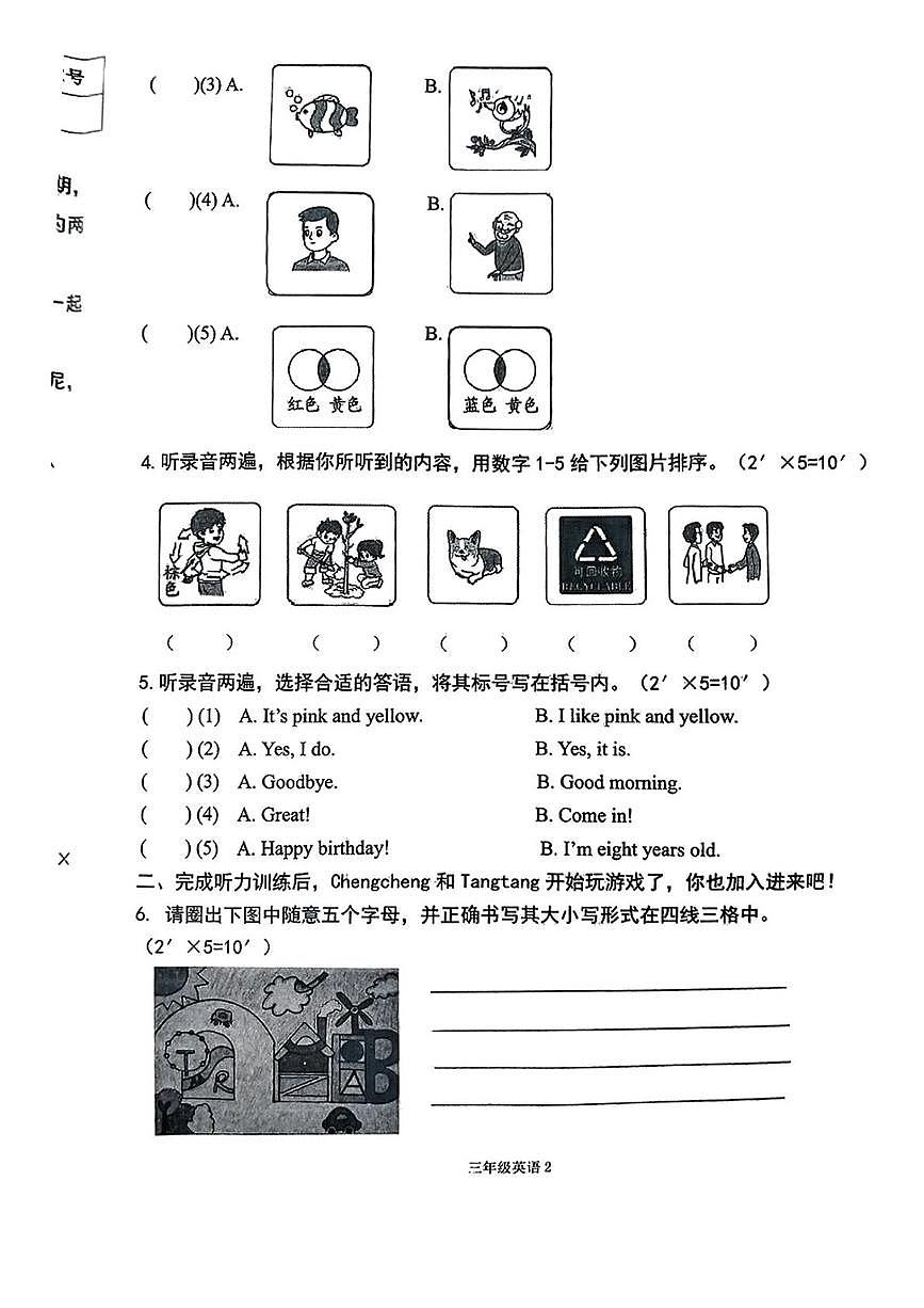 江西省南昌市南昌县2024-2025学年三年级上学期期末英语试题第2页