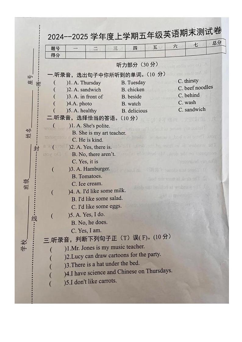 江西省上饶市信州区2024-2025学年五年级上学期期末英语试题第1页