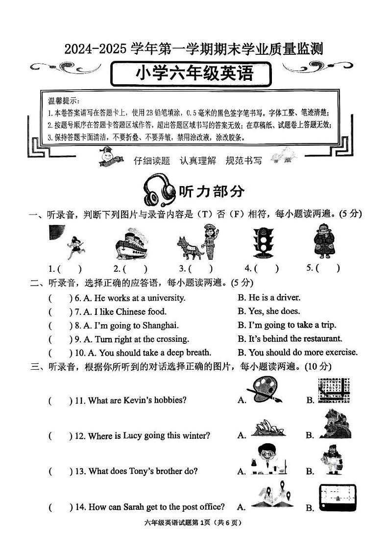 山东省滨州市无棣县2024-2025学年六年级上学期期末英语试题第1页