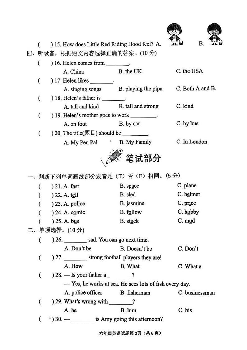 山东省滨州市无棣县2024-2025学年六年级上学期期末英语试题第2页