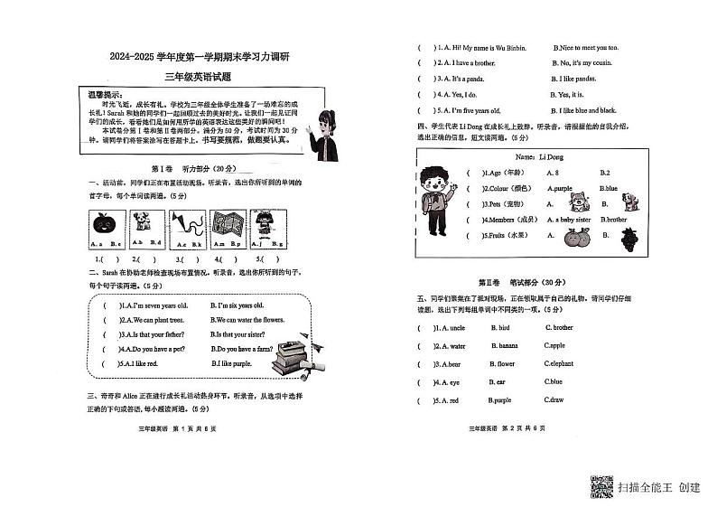 山东省滨州市阳信县2024-2025学年三年级上学期1月期末英语试题第1页