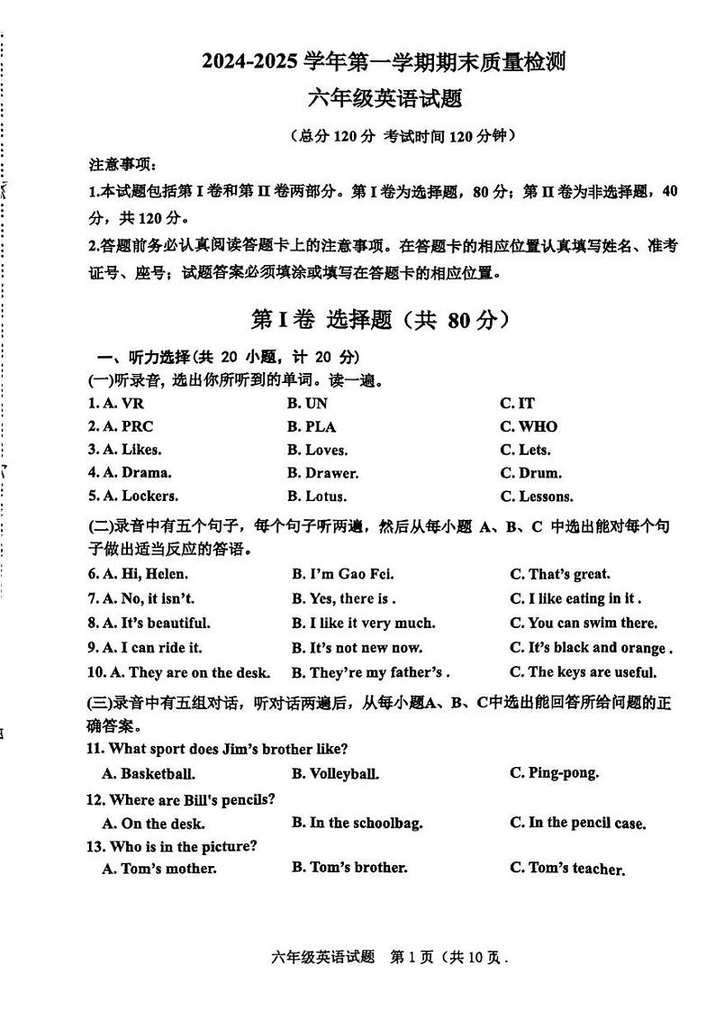 山东省东营市垦利区2024-2025学年六年级上学期期末英语试题第1页
