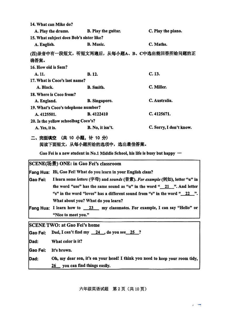 山东省东营市垦利区2024-2025学年六年级上学期期末英语试题第2页