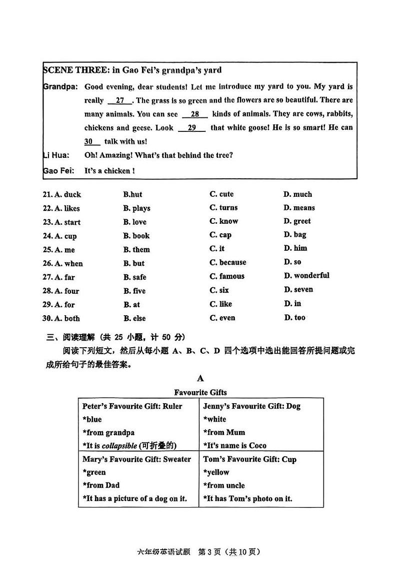 山东省东营市垦利区2024-2025学年六年级上学期期末英语试题第3页