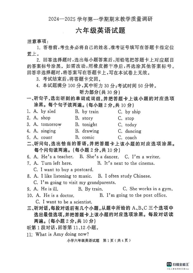 山东省济宁市梁山县2024--2025学年六年级上学期期末英语试题第1页