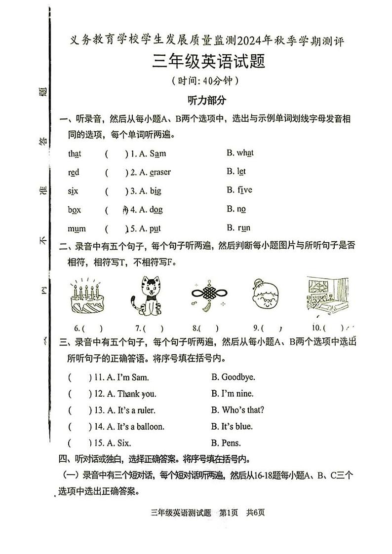 山东省日照市东港区2024-2025学年三年级上学期期末英语试题第1页