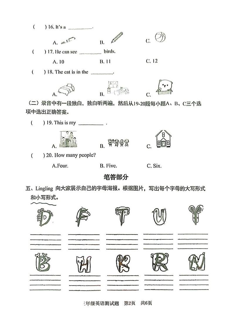 山东省日照市东港区2024-2025学年三年级上学期期末英语试题第2页