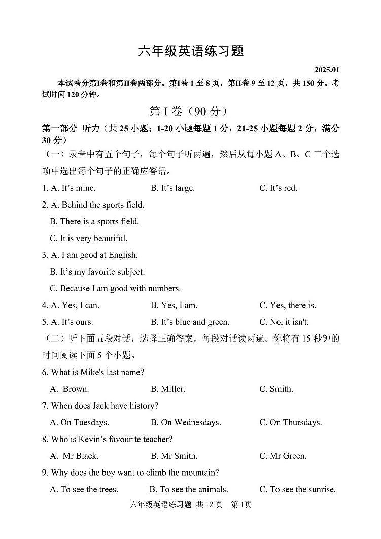 山东省泰安市岱岳区2024-2025学年六年级上学期期末英语试题第1页