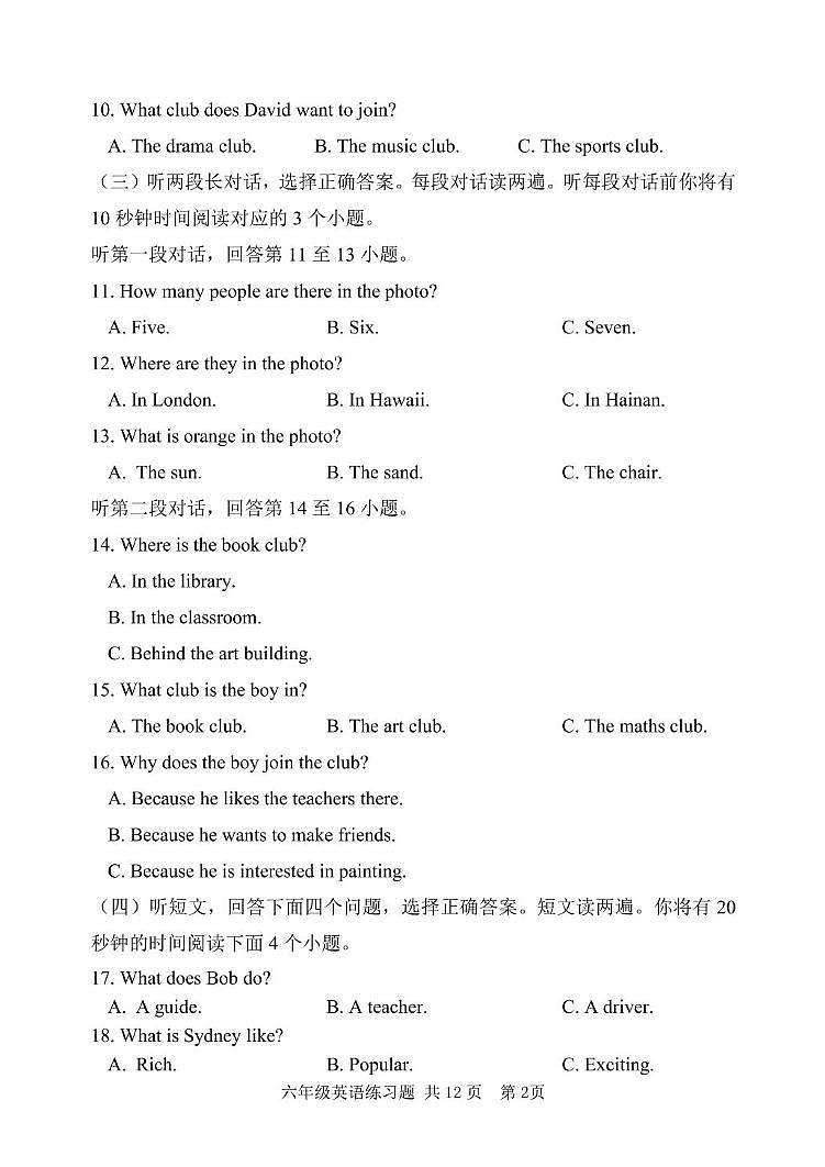 山东省泰安市岱岳区2024-2025学年六年级上学期期末英语试题第2页