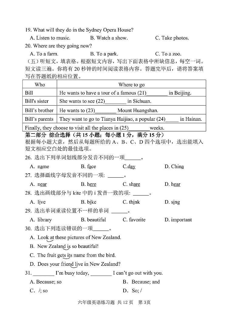山东省泰安市岱岳区2024-2025学年六年级上学期期末英语试题第3页