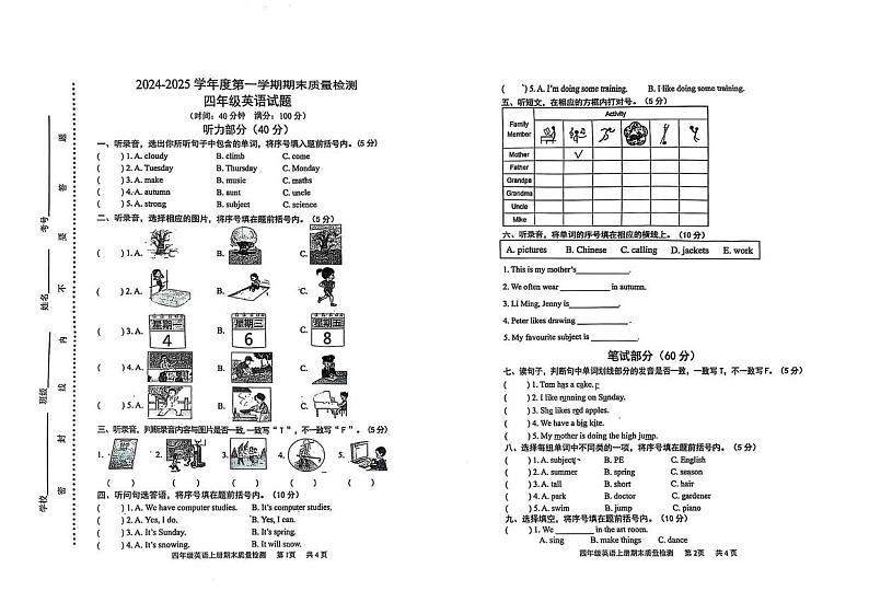 山东省泰安市新泰市2024-2025学年四年级上学期期末英语试题第1页