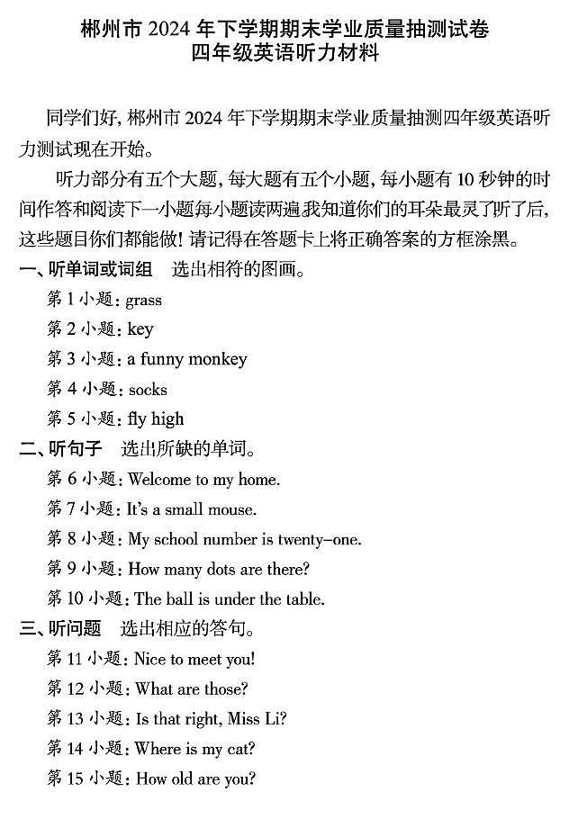 四年级听力（给音像出版社）第1页