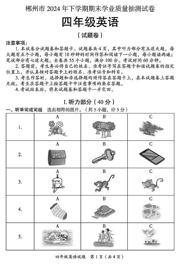 四年级英语试题（加大）第1页