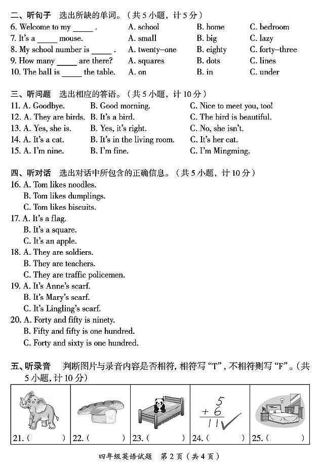 四年级英语试题（加大）第2页