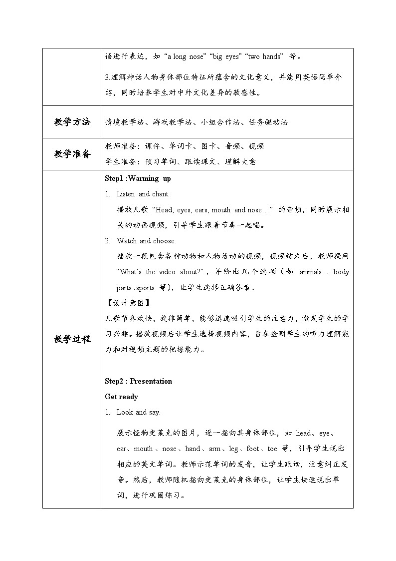 外研版三年级起点小学英语三年级下册 Unit2 Know your body.教案第2页